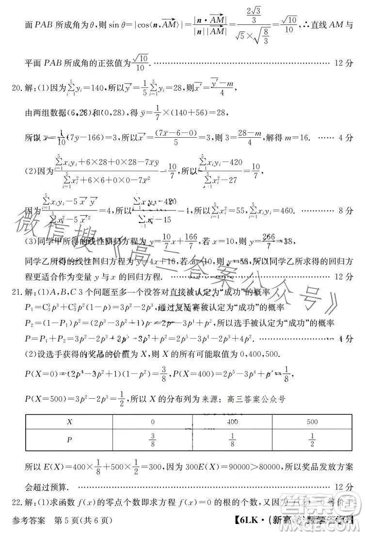 全國名校大聯(lián)考2022-2023學(xué)年高三第六次聯(lián)考文科數(shù)學(xué)試卷答案