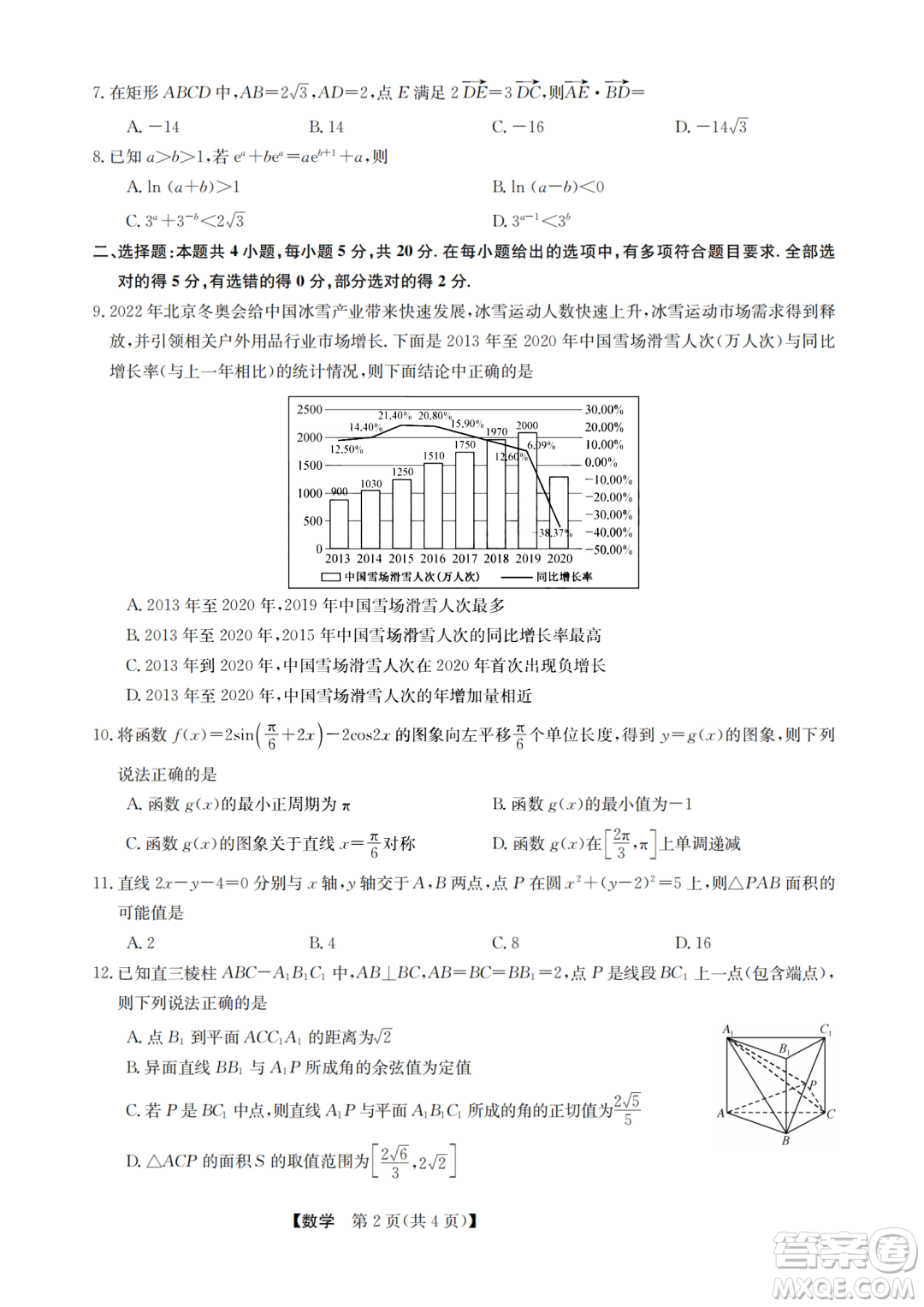 九師聯(lián)盟2023屆高三1月第一次聯(lián)考數(shù)學(xué)試卷答案