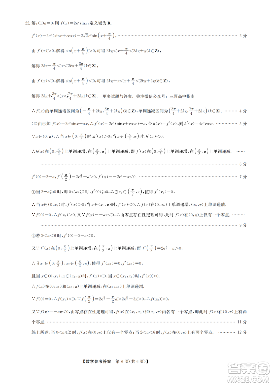 九師聯(lián)盟2023屆高三1月第一次聯(lián)考數(shù)學(xué)試卷答案