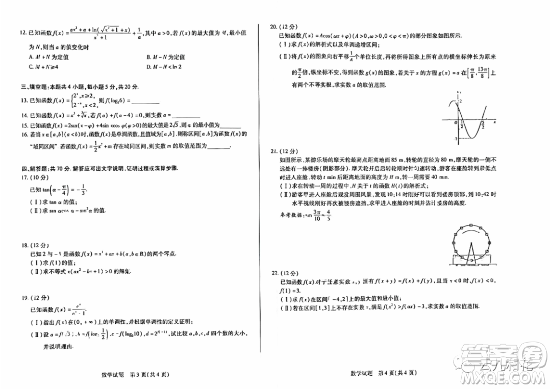 2023天一大聯(lián)考高一上學(xué)期1月期末考試數(shù)學(xué)試卷答案