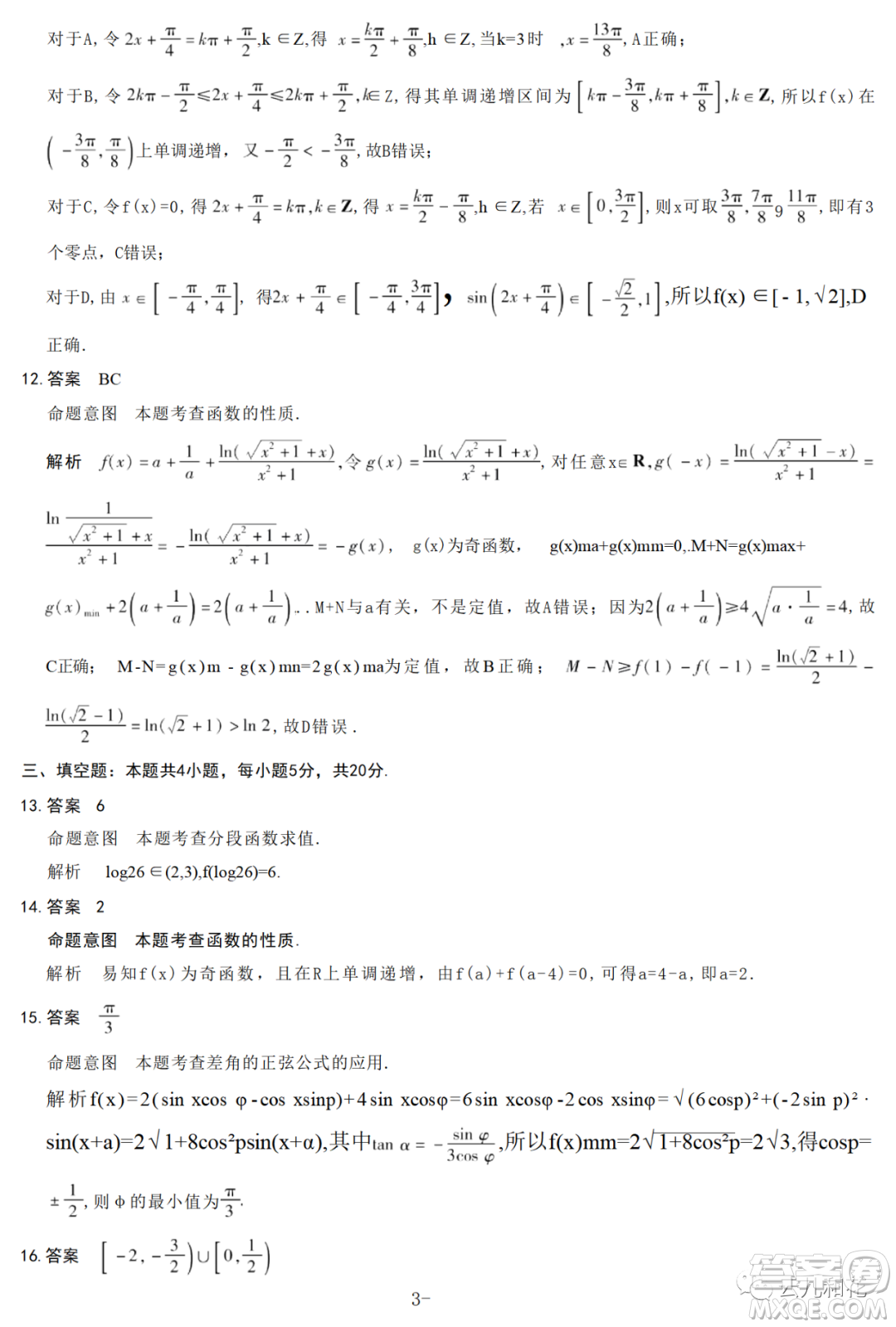 2023天一大聯(lián)考高一上學(xué)期1月期末考試數(shù)學(xué)試卷答案