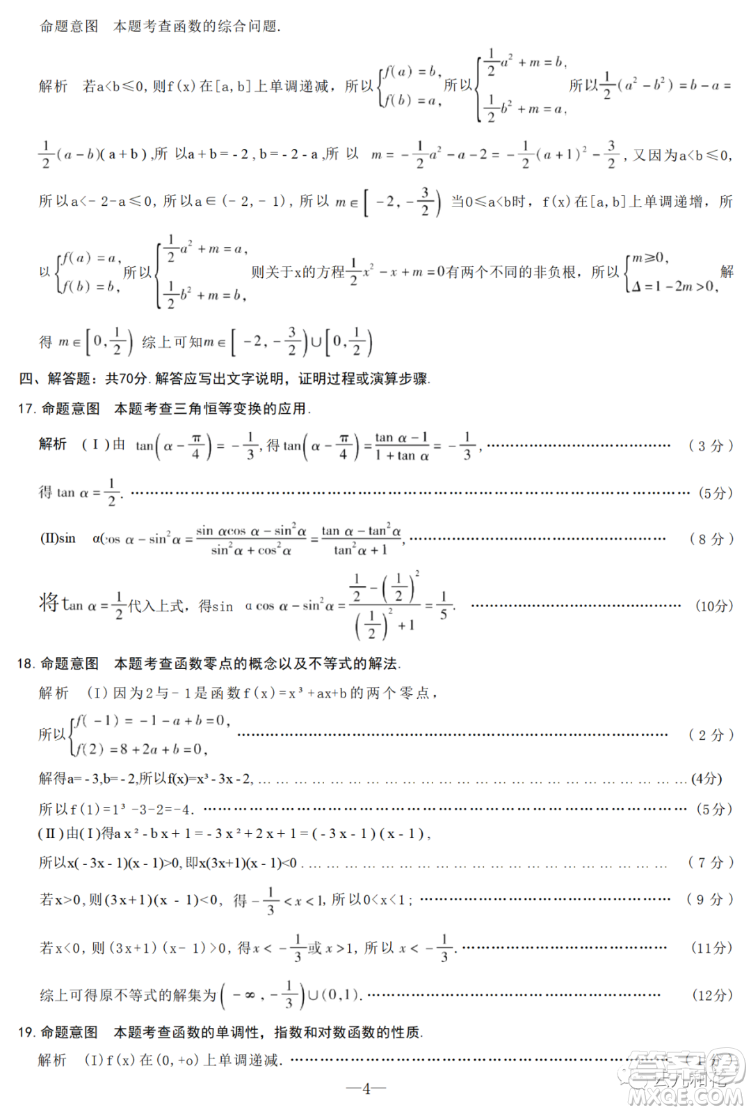 2023天一大聯(lián)考高一上學(xué)期1月期末考試數(shù)學(xué)試卷答案