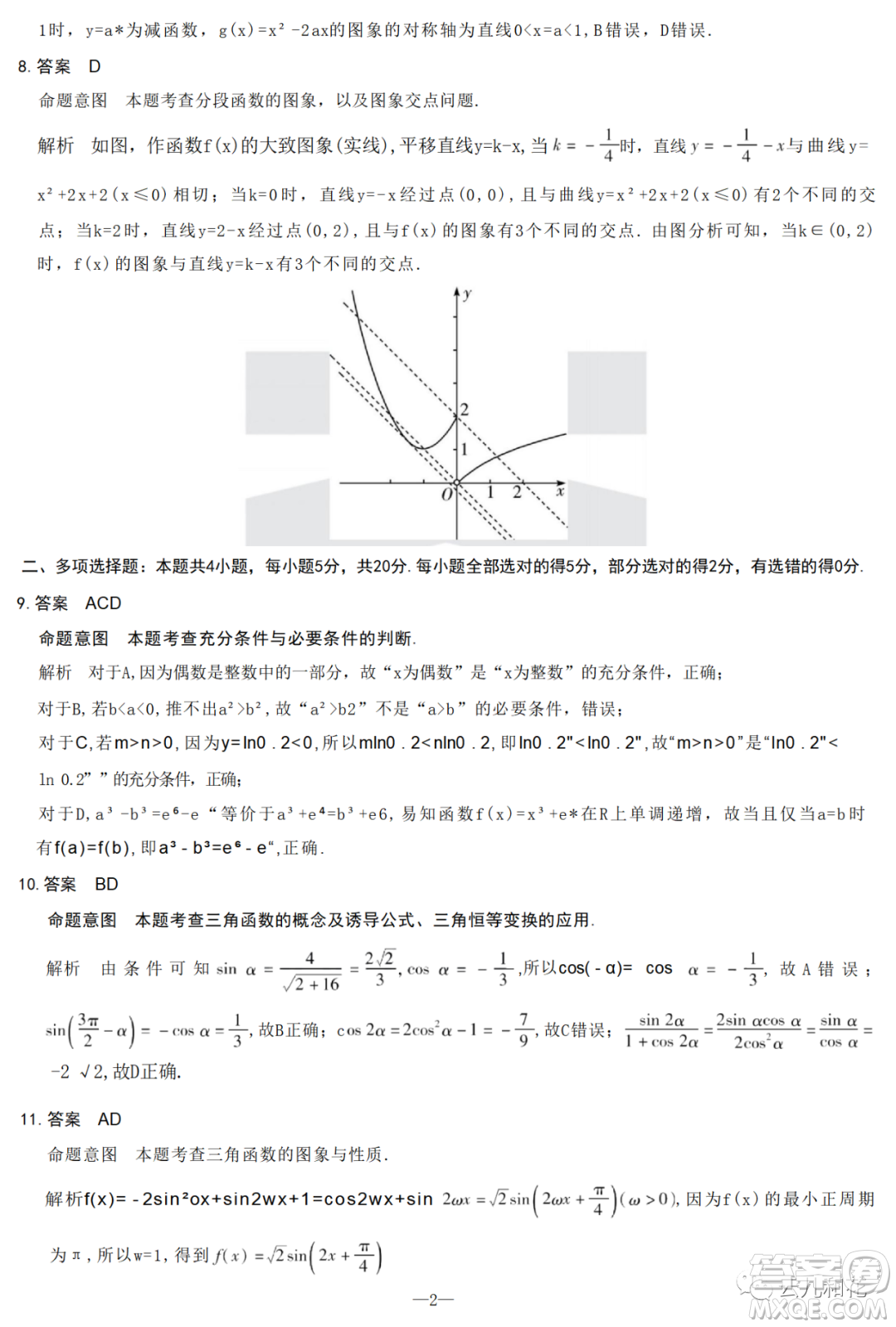 2023天一大聯(lián)考高一上學(xué)期1月期末考試數(shù)學(xué)試卷答案