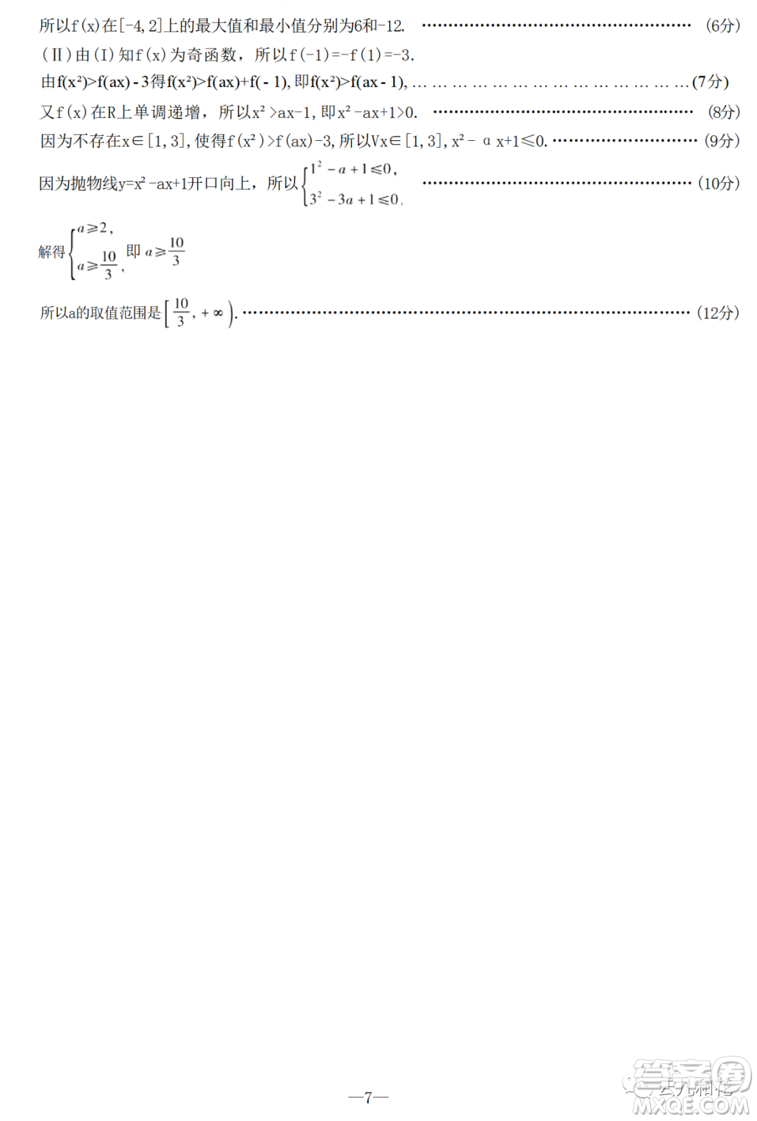 2023天一大聯(lián)考高一上學(xué)期1月期末考試數(shù)學(xué)試卷答案