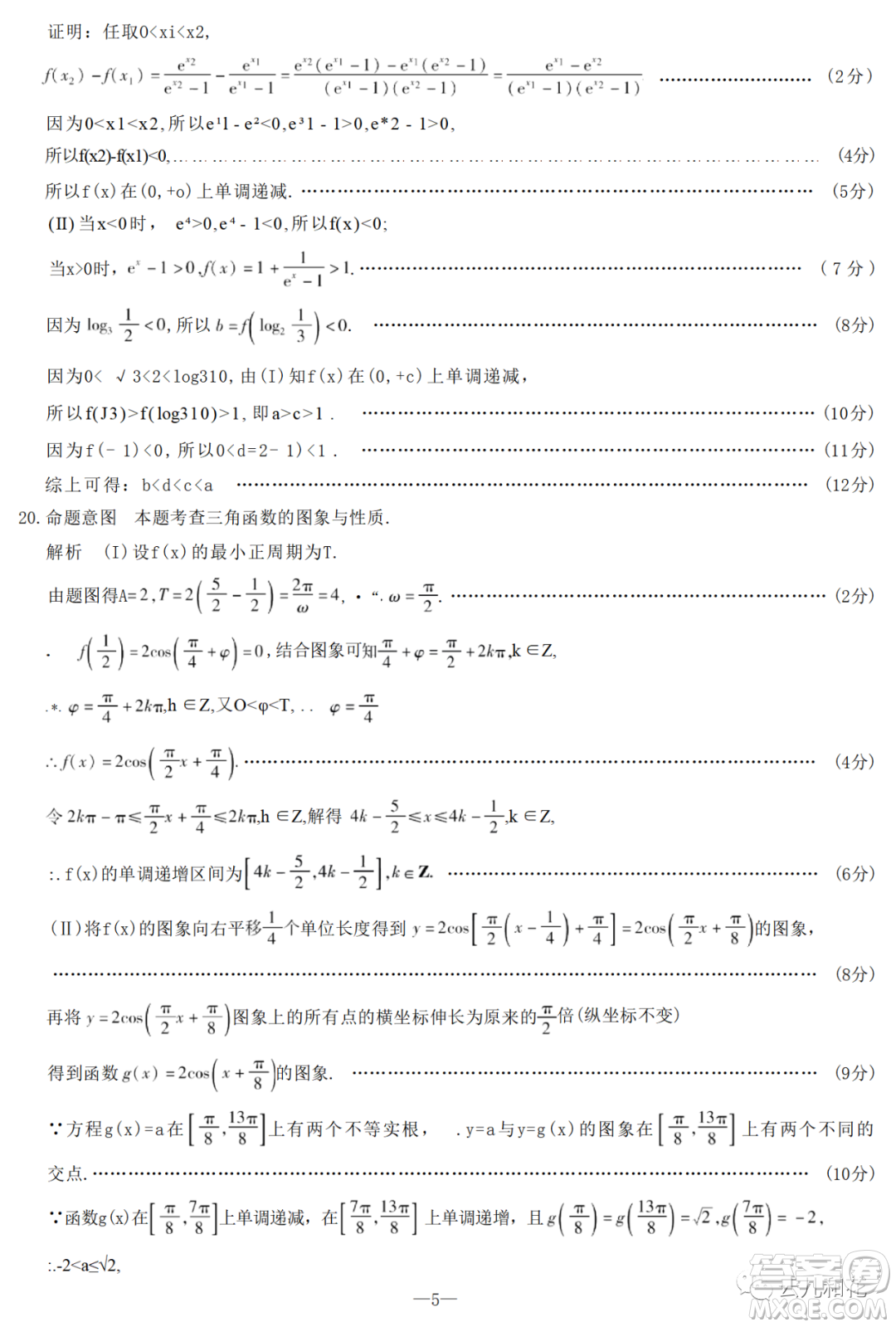 2023天一大聯(lián)考高一上學(xué)期1月期末考試數(shù)學(xué)試卷答案