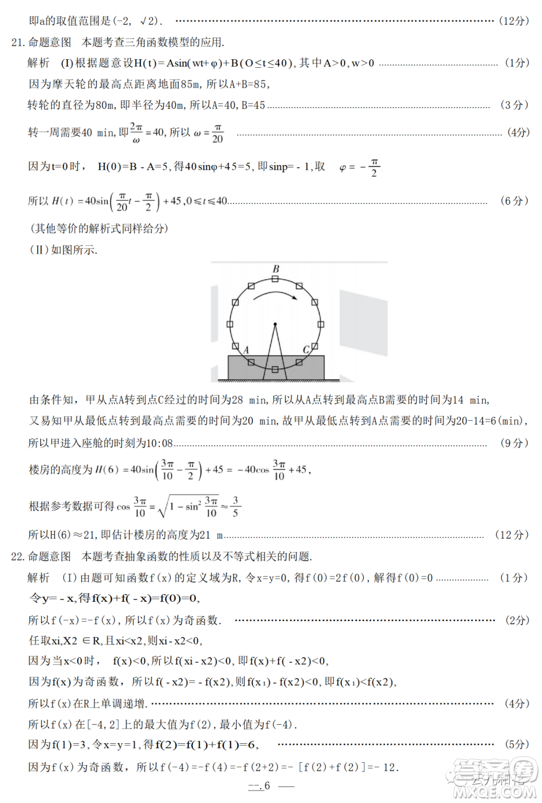 2023天一大聯(lián)考高一上學(xué)期1月期末考試數(shù)學(xué)試卷答案