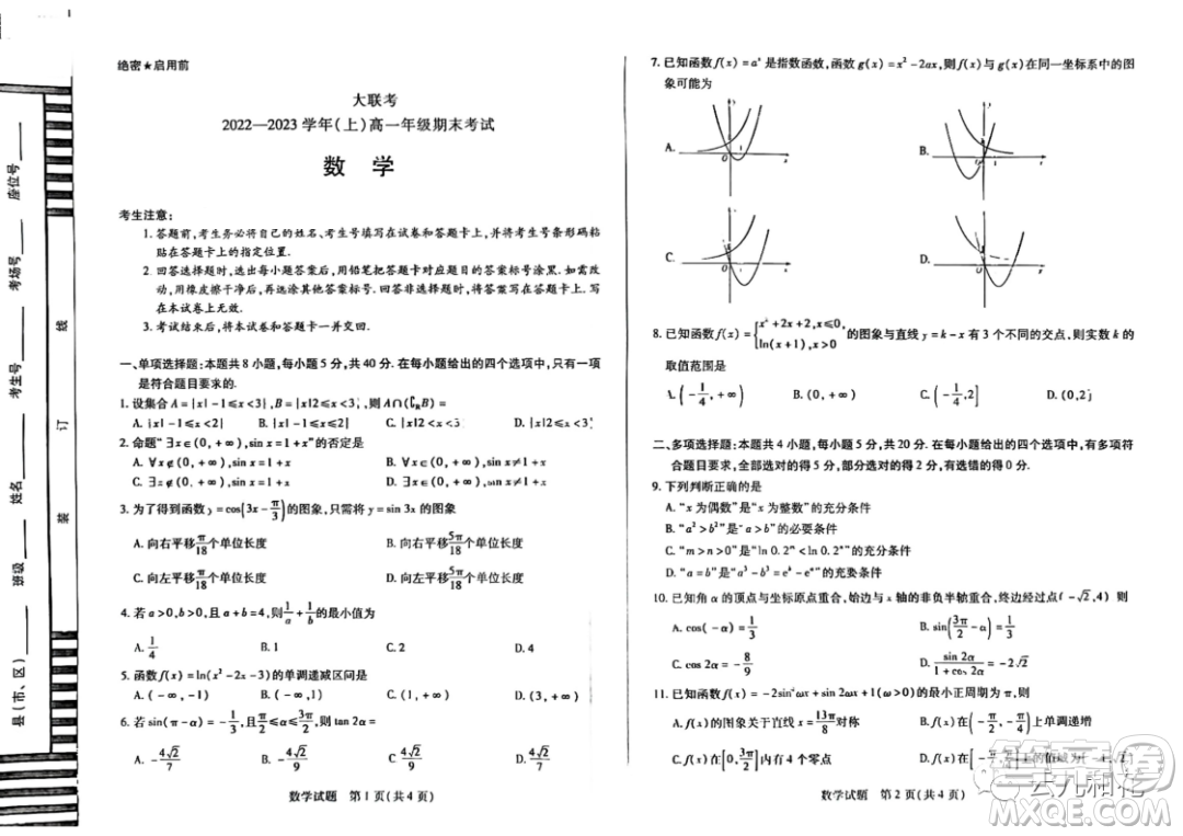 2023天一大聯(lián)考高一上學(xué)期1月期末考試數(shù)學(xué)試卷答案