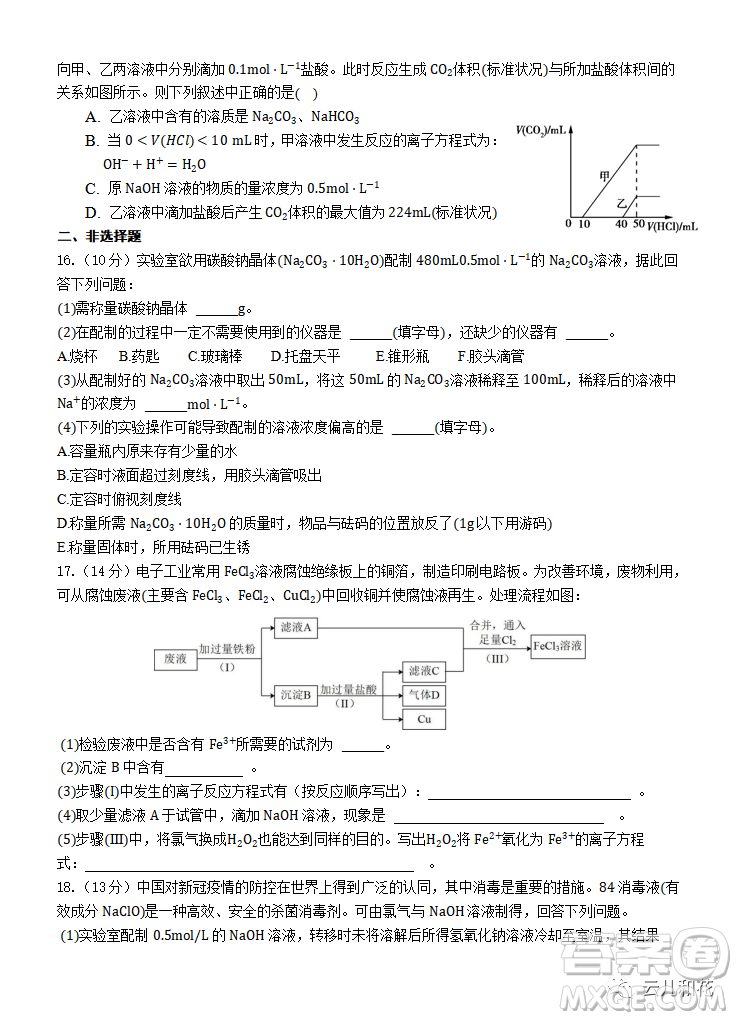 2023湖北省荊州中學高一上學期期末考試化學試題答案