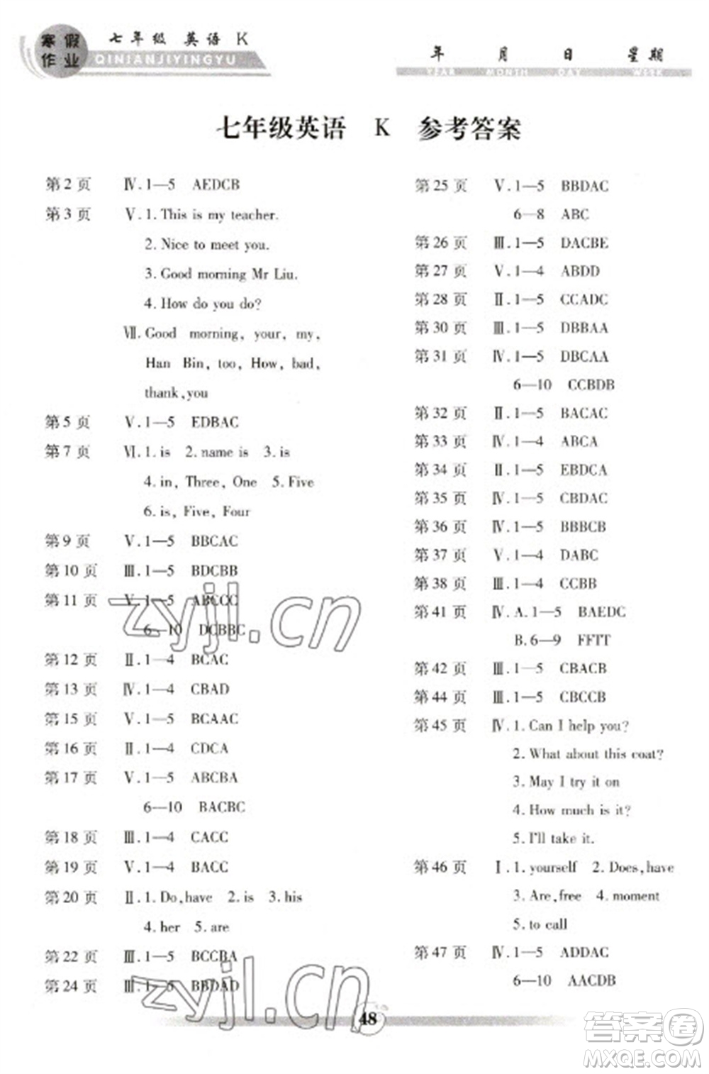 世界圖書出版公司2023智趣寒假作業(yè)七年級英語科普版參考答案