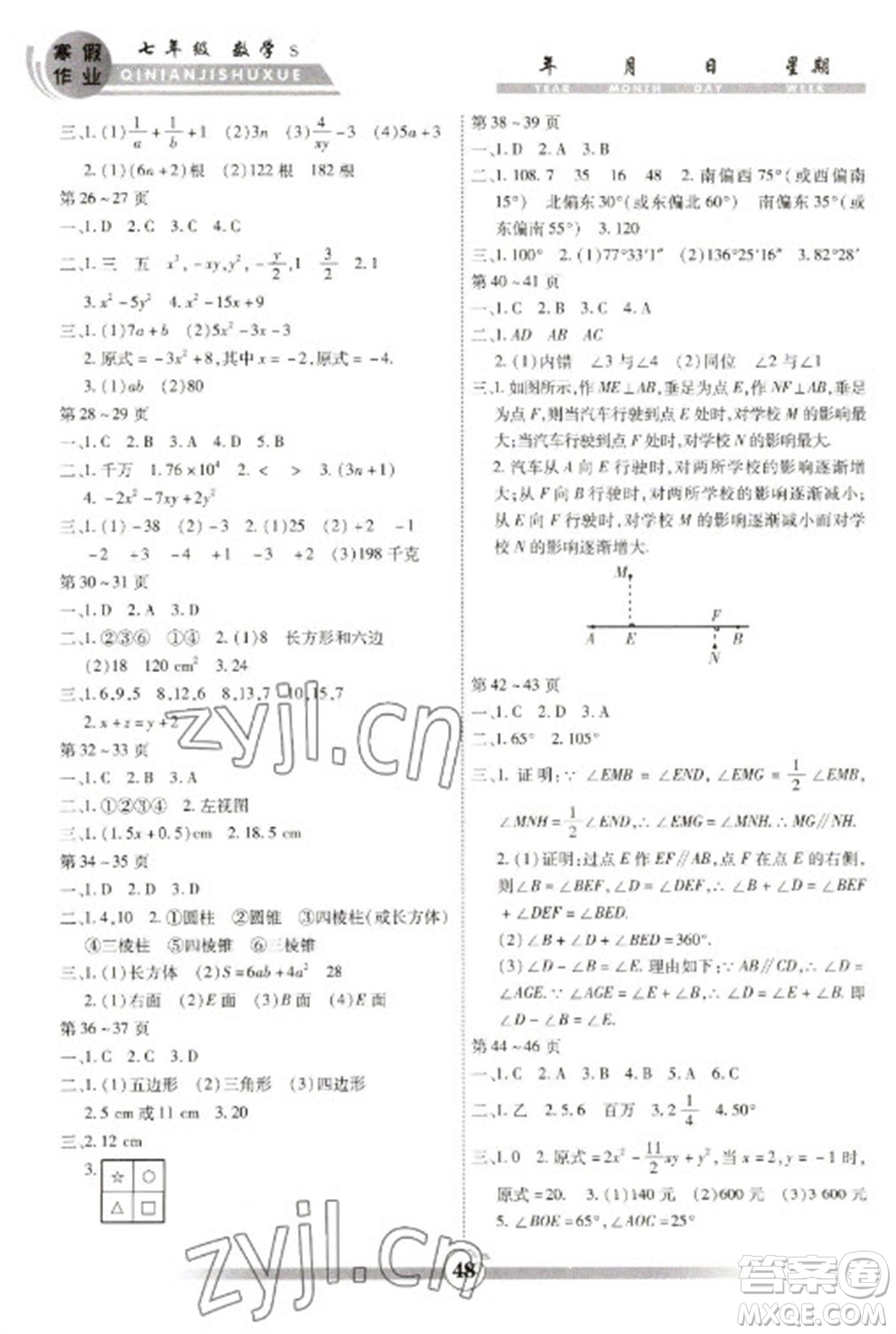 世界圖書出版公司2023智趣寒假作業(yè)七年級數(shù)學(xué)蘇科版參考答案