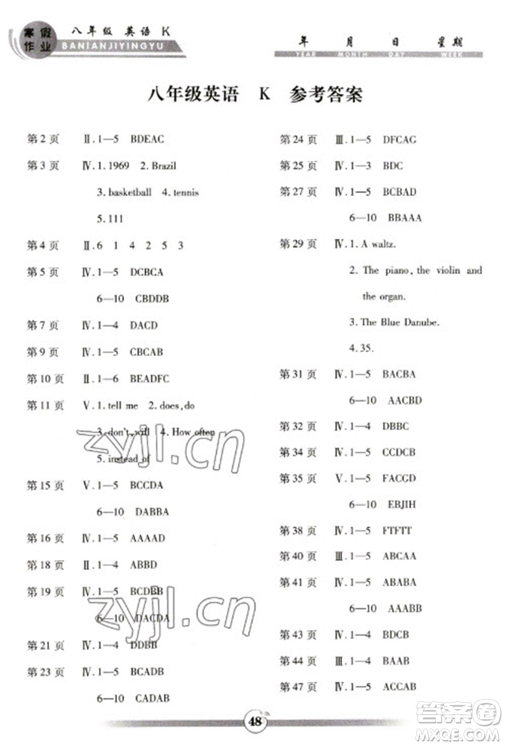 世界圖書出版公司2023智趣寒假作業(yè)八年級英語科普版參考答案