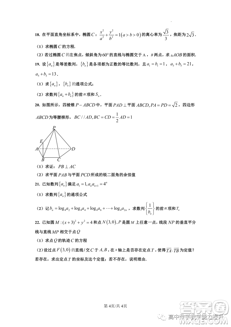 武漢外國語學(xué)校高二年級上學(xué)期期末考試數(shù)學(xué)試題答案