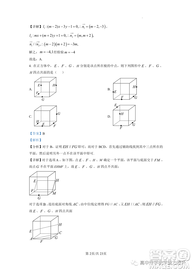 武漢外國語學(xué)校高二年級上學(xué)期期末考試數(shù)學(xué)試題答案