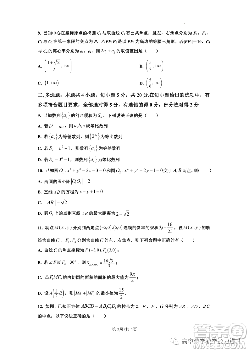 武漢外國語學(xué)校高二年級上學(xué)期期末考試數(shù)學(xué)試題答案