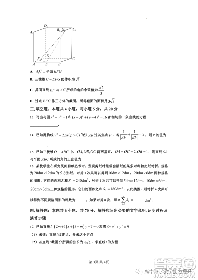 武漢外國語學(xué)校高二年級上學(xué)期期末考試數(shù)學(xué)試題答案