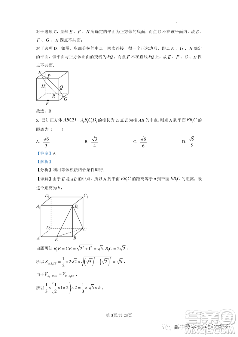 武漢外國語學(xué)校高二年級上學(xué)期期末考試數(shù)學(xué)試題答案