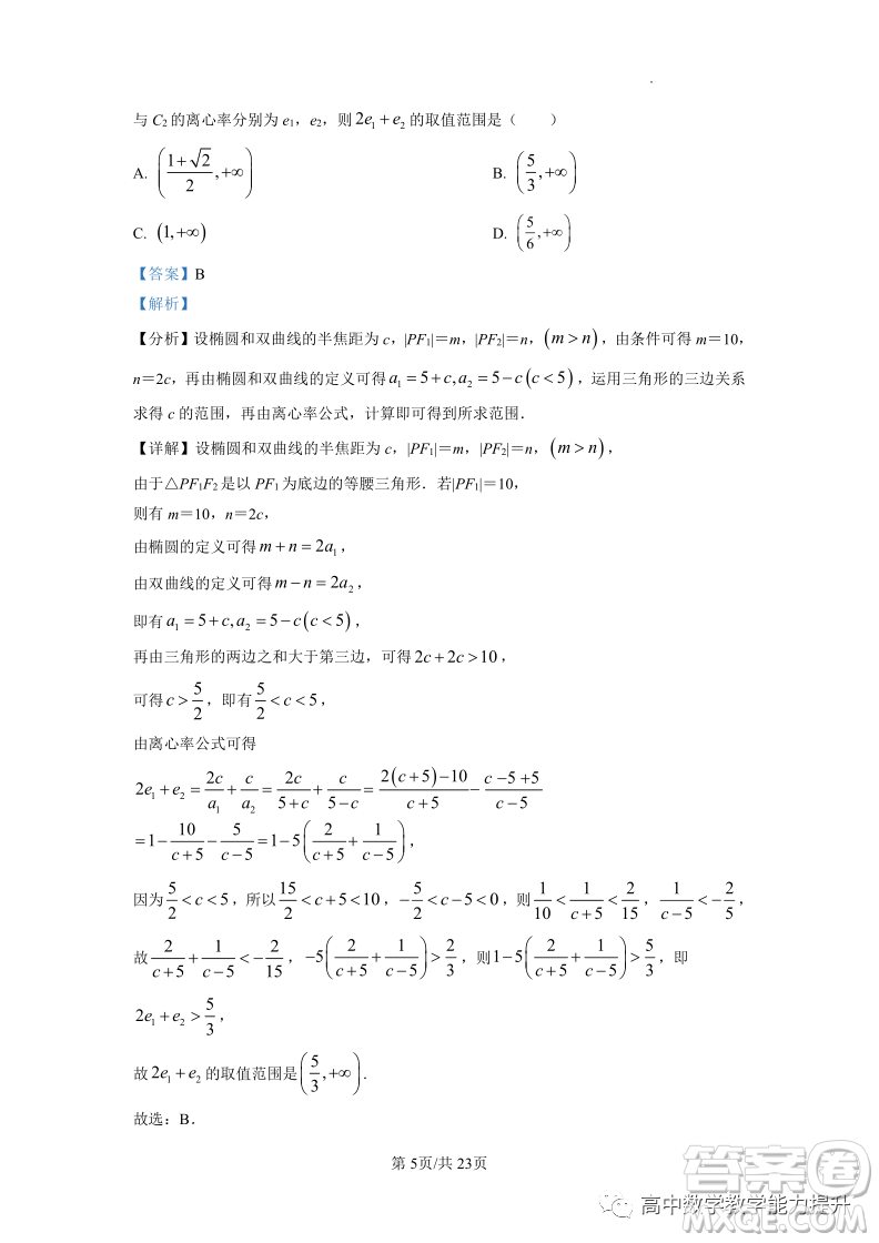 武漢外國語學(xué)校高二年級上學(xué)期期末考試數(shù)學(xué)試題答案