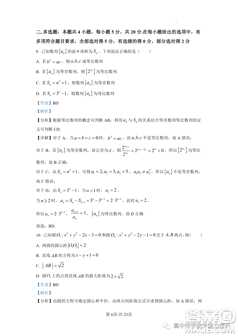 武漢外國語學(xué)校高二年級上學(xué)期期末考試數(shù)學(xué)試題答案