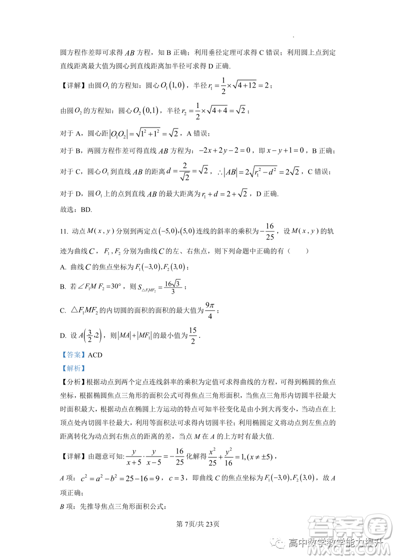 武漢外國語學(xué)校高二年級上學(xué)期期末考試數(shù)學(xué)試題答案