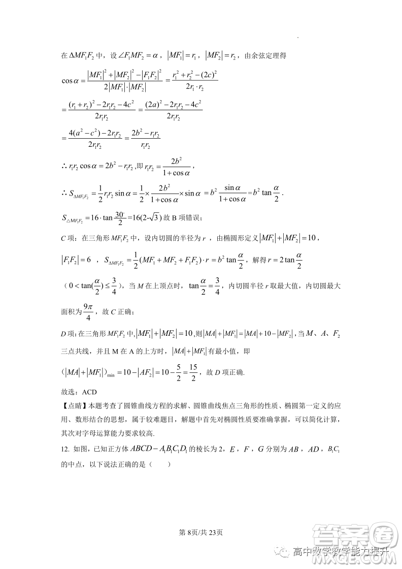 武漢外國語學(xué)校高二年級上學(xué)期期末考試數(shù)學(xué)試題答案