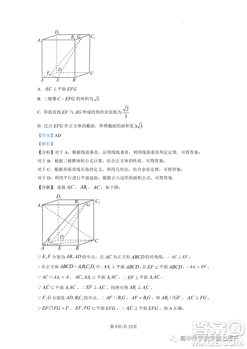 武漢外國語學(xué)校高二年級上學(xué)期期末考試數(shù)學(xué)試題答案