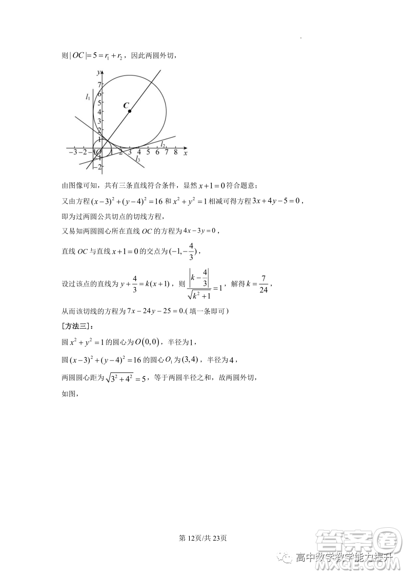 武漢外國語學(xué)校高二年級上學(xué)期期末考試數(shù)學(xué)試題答案