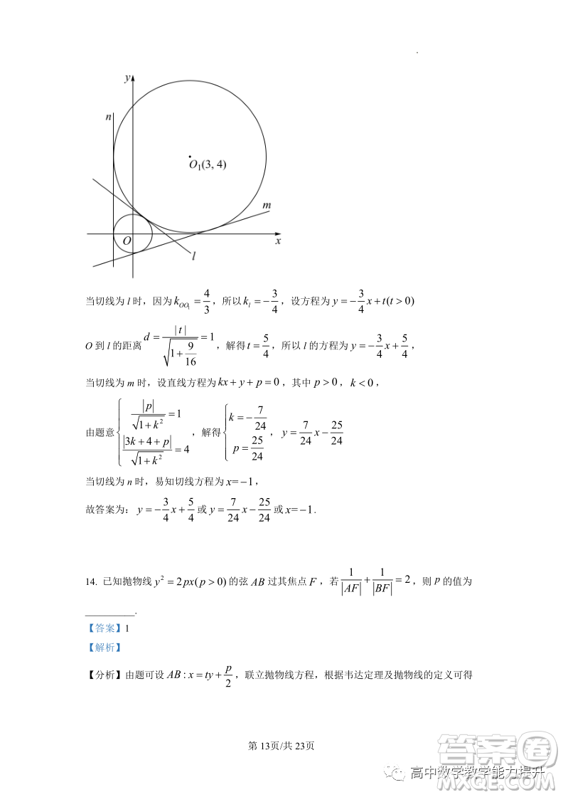 武漢外國語學(xué)校高二年級上學(xué)期期末考試數(shù)學(xué)試題答案