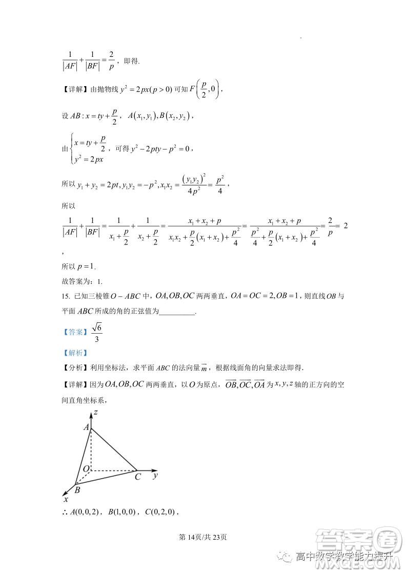 武漢外國語學(xué)校高二年級上學(xué)期期末考試數(shù)學(xué)試題答案