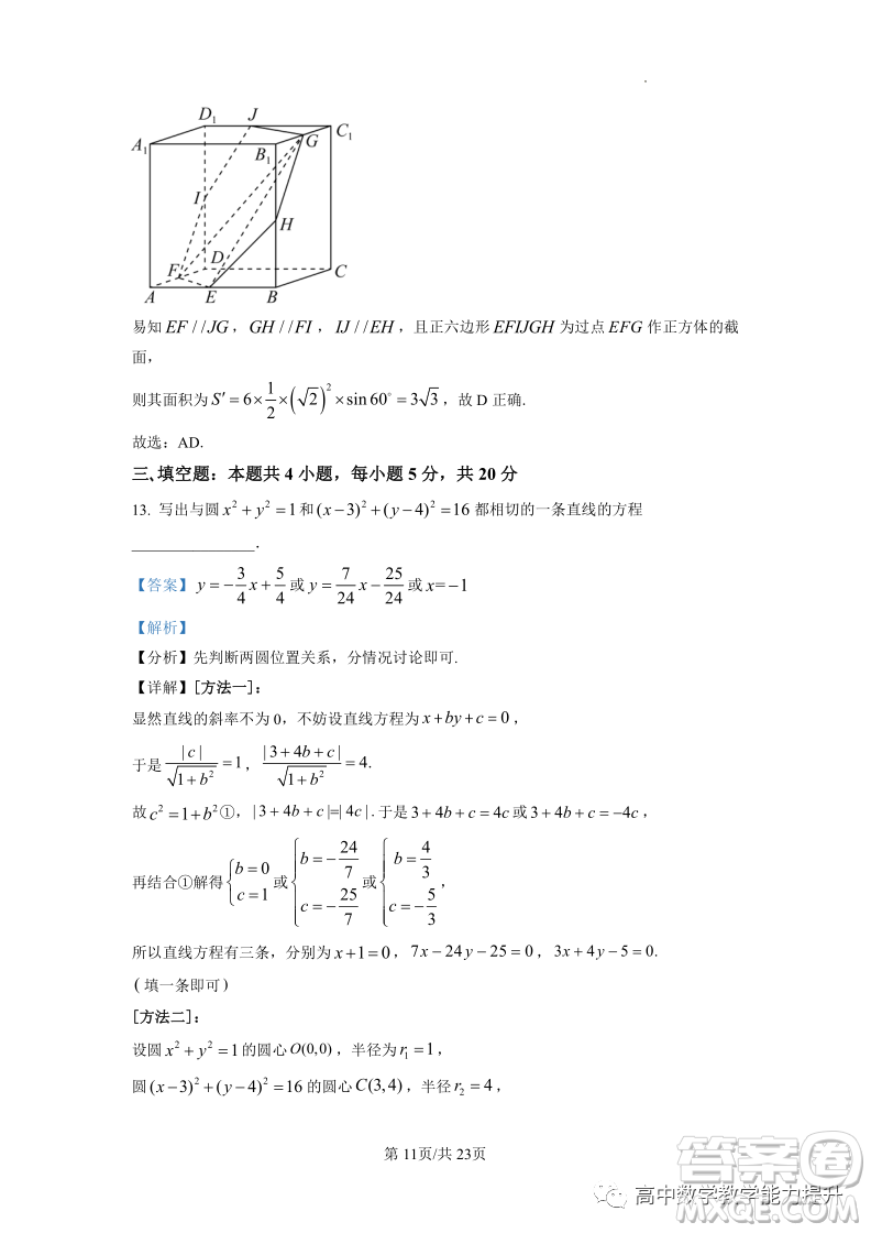 武漢外國語學(xué)校高二年級上學(xué)期期末考試數(shù)學(xué)試題答案