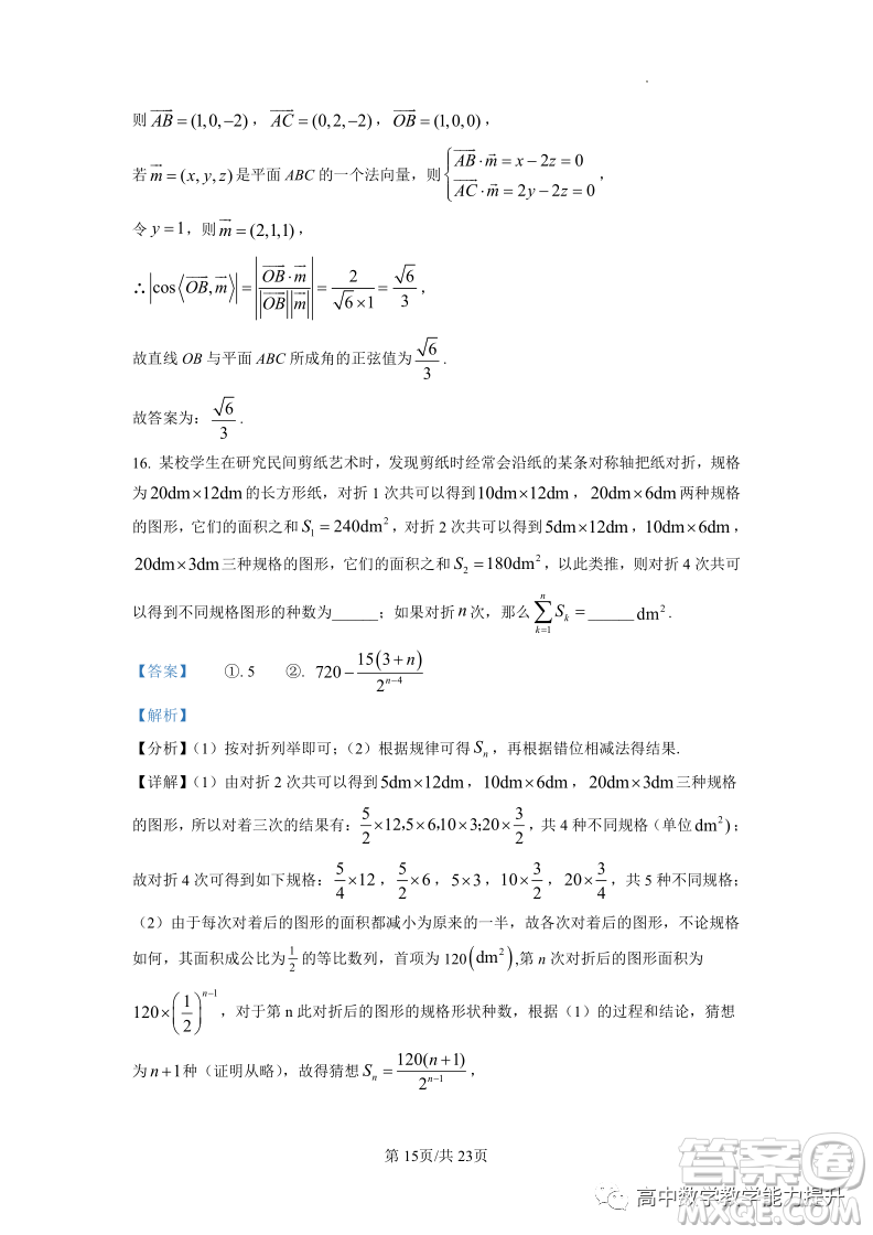 武漢外國語學(xué)校高二年級上學(xué)期期末考試數(shù)學(xué)試題答案