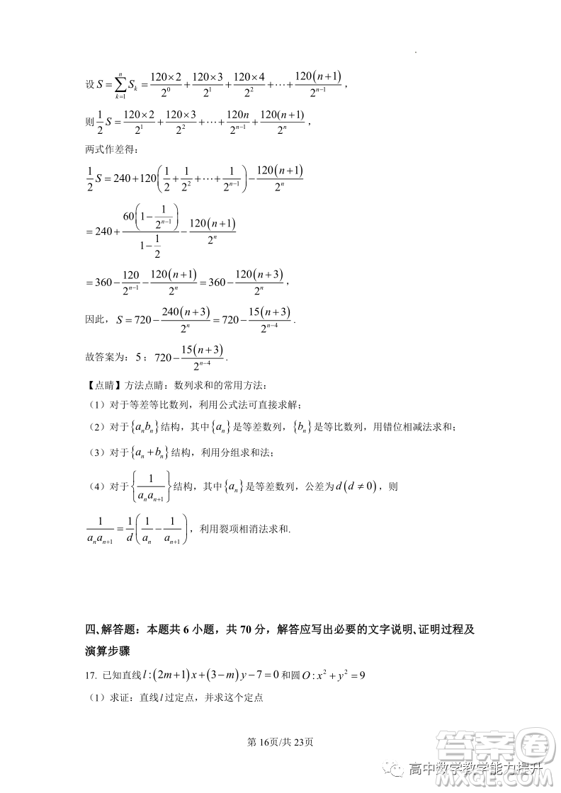 武漢外國語學(xué)校高二年級上學(xué)期期末考試數(shù)學(xué)試題答案