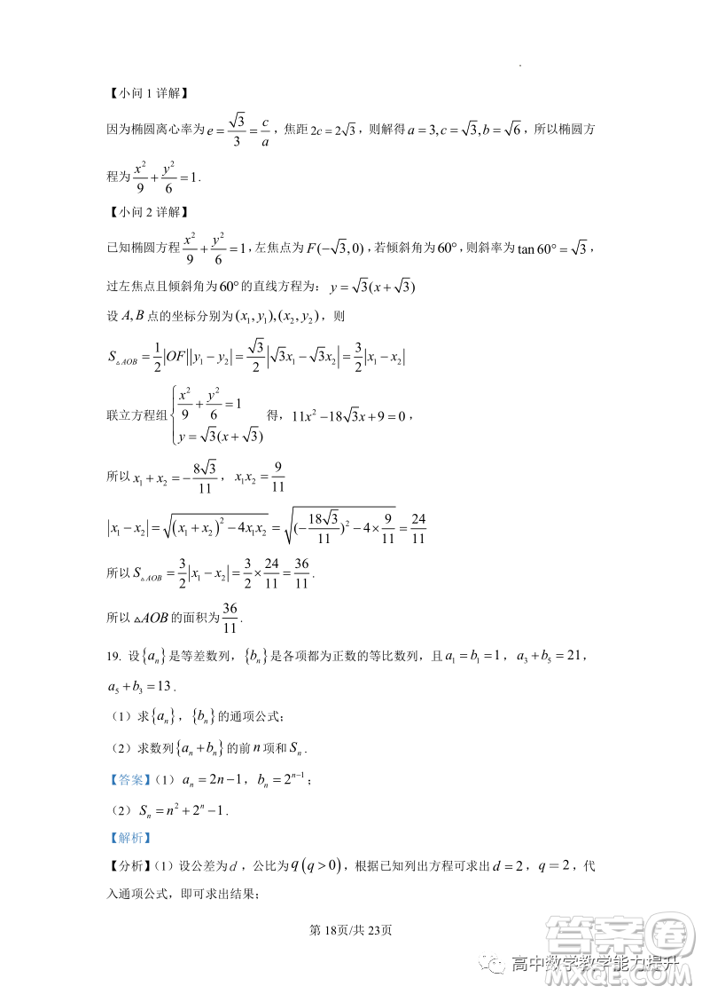 武漢外國語學(xué)校高二年級上學(xué)期期末考試數(shù)學(xué)試題答案