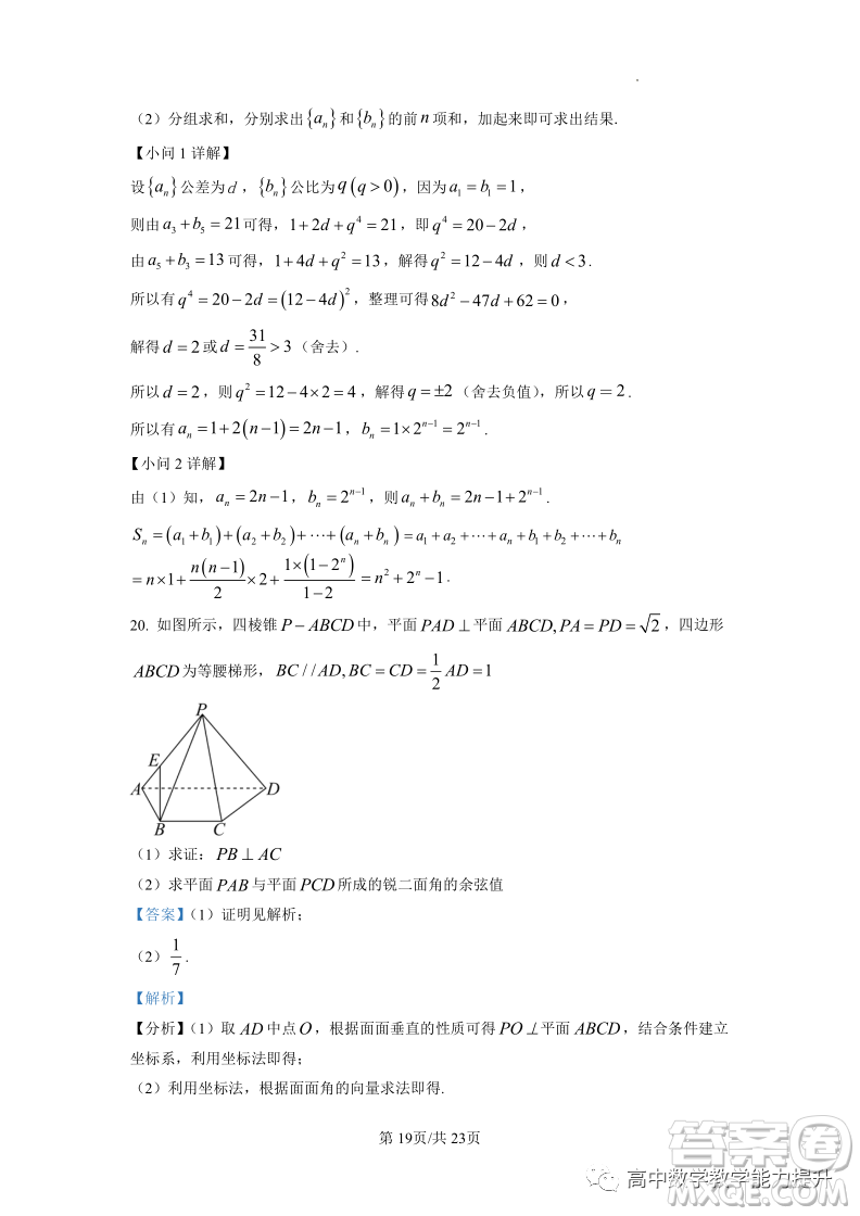 武漢外國語學(xué)校高二年級上學(xué)期期末考試數(shù)學(xué)試題答案