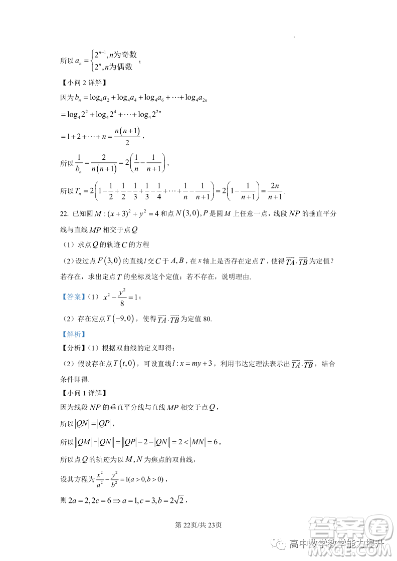 武漢外國語學(xué)校高二年級上學(xué)期期末考試數(shù)學(xué)試題答案