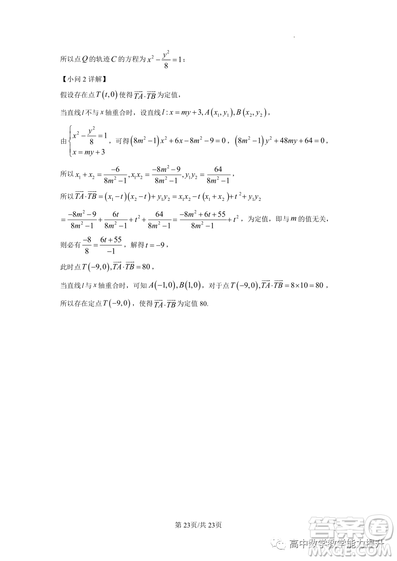 武漢外國語學(xué)校高二年級上學(xué)期期末考試數(shù)學(xué)試題答案