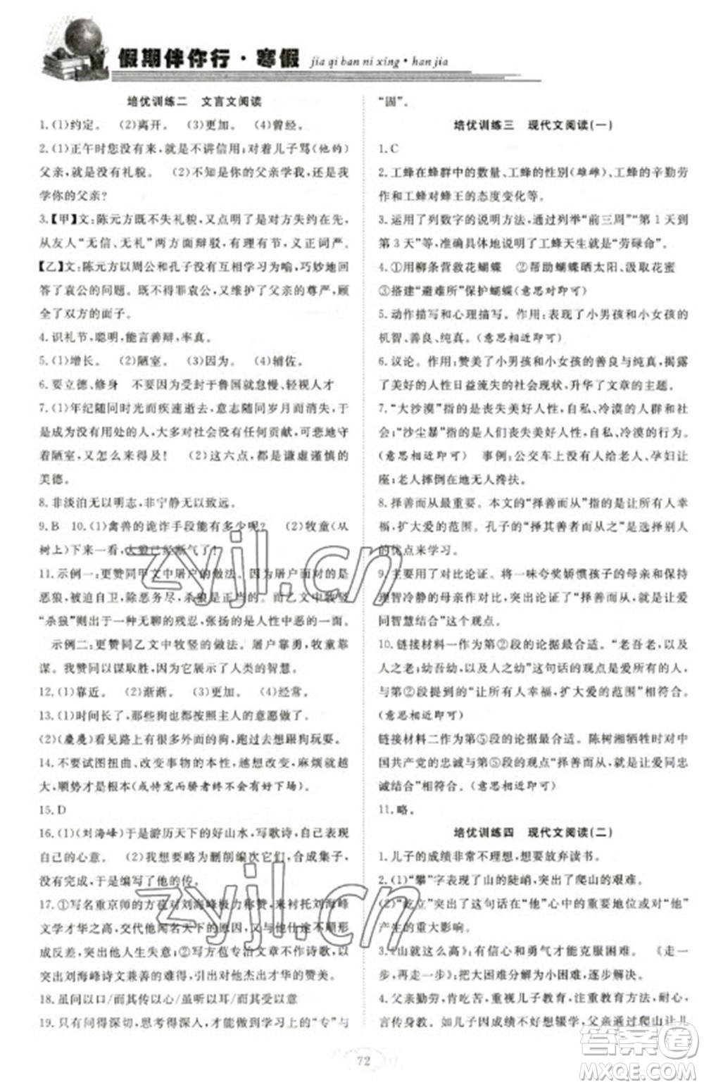 合肥工業(yè)大學(xué)出版社2023假期伴你行寒假復(fù)習(xí)計(jì)劃七年級(jí)語文通用版參考答案