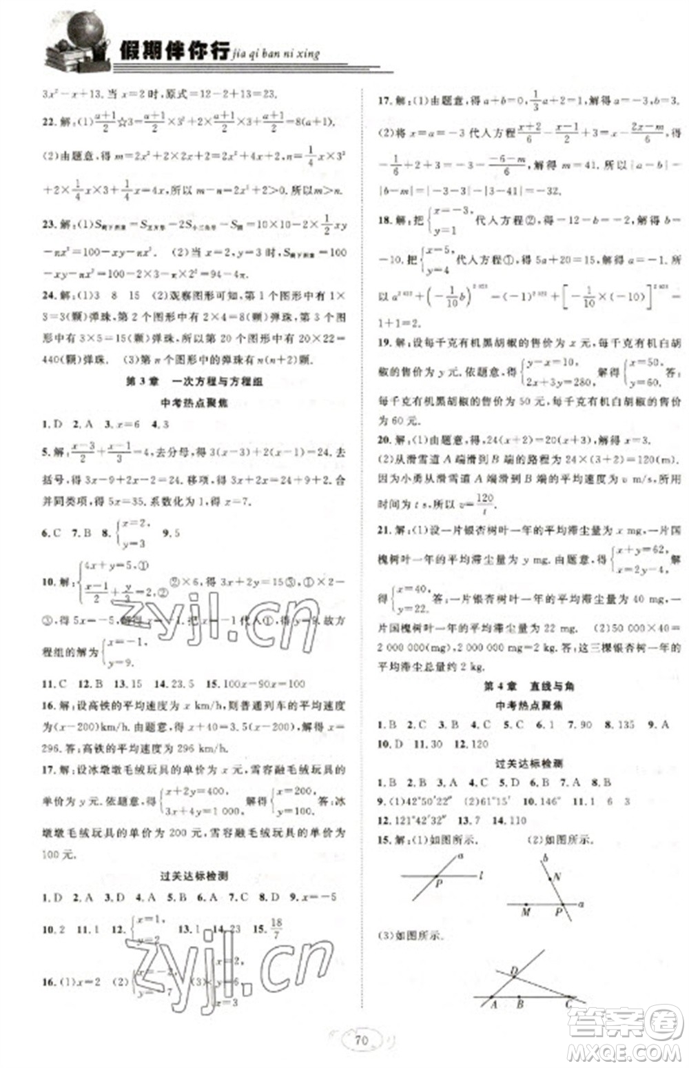 合肥工業(yè)大學(xué)出版社2023假期伴你行寒假復(fù)習(xí)計劃七年級數(shù)學(xué)滬科版參考答案