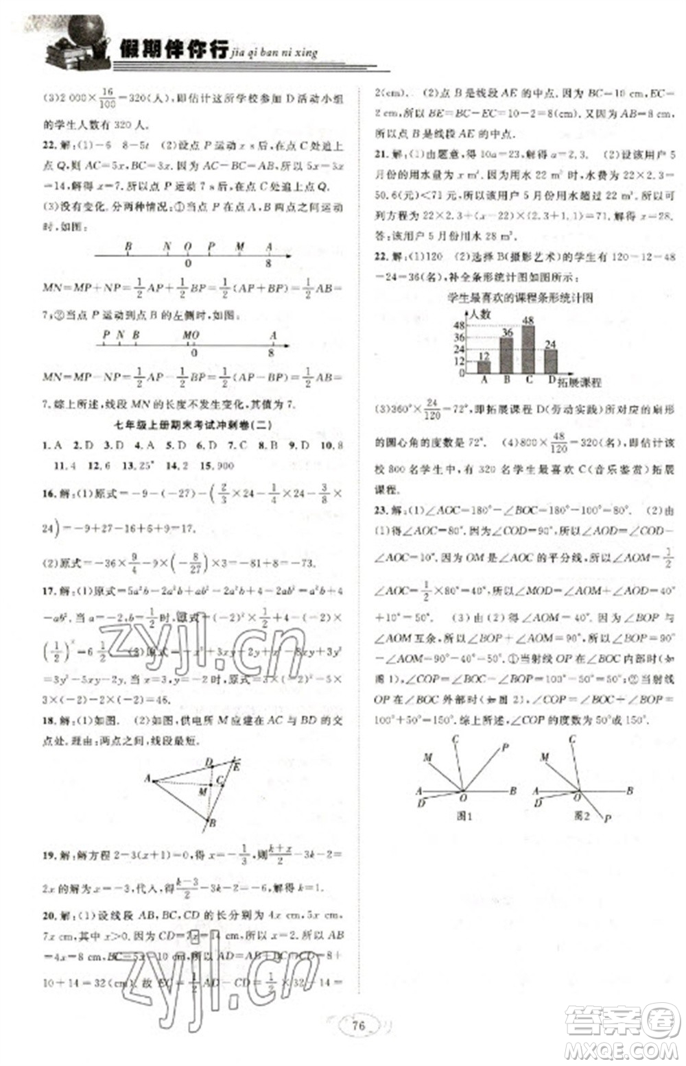 合肥工業(yè)大學(xué)出版社2023假期伴你行寒假復(fù)習(xí)計劃七年級數(shù)學(xué)滬科版參考答案