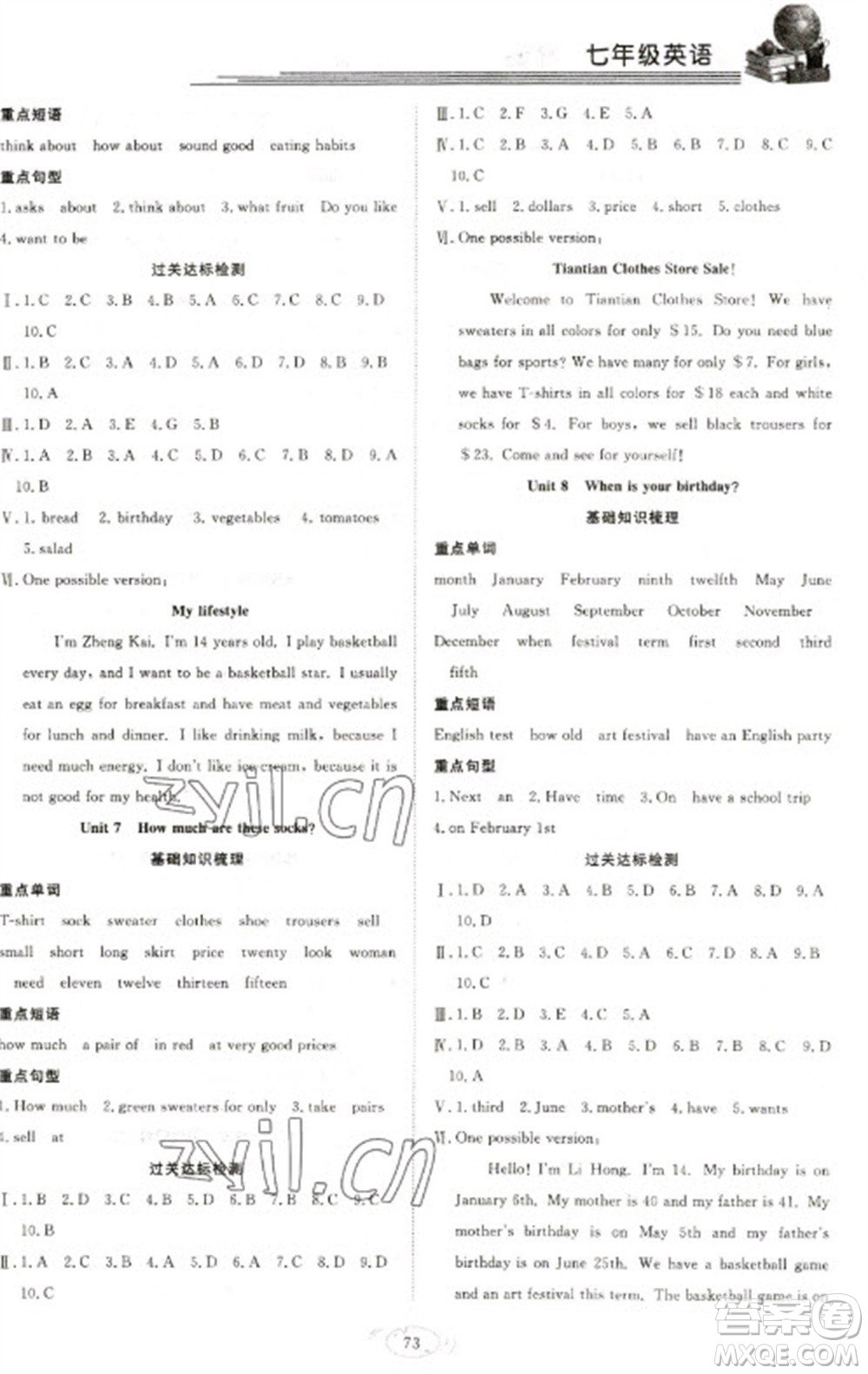 合肥工業(yè)大學(xué)出版社2023假期伴你行寒假復(fù)習(xí)計劃七年級英語人教版參考答案