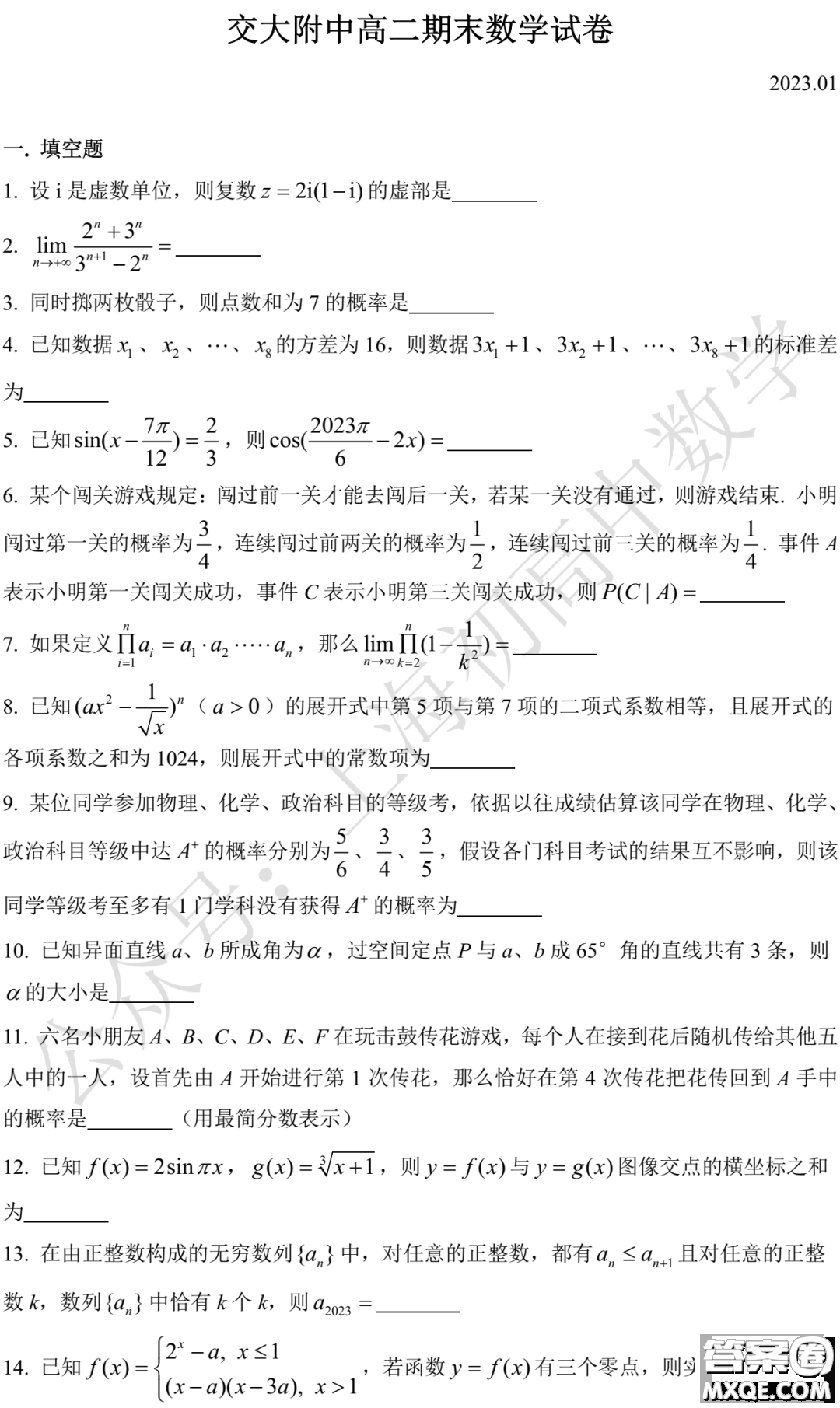 2023年1月交大附中高二期末考試數(shù)學(xué)試卷答案