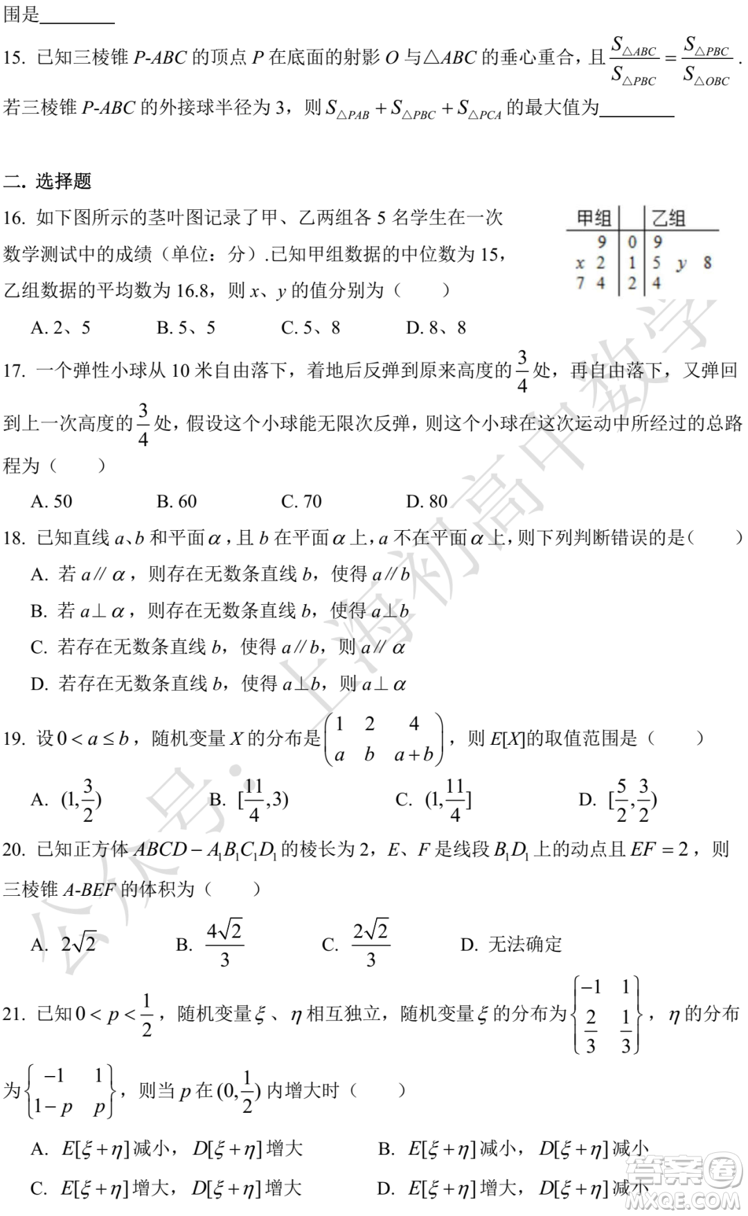 2023年1月交大附中高二期末考試數(shù)學(xué)試卷答案