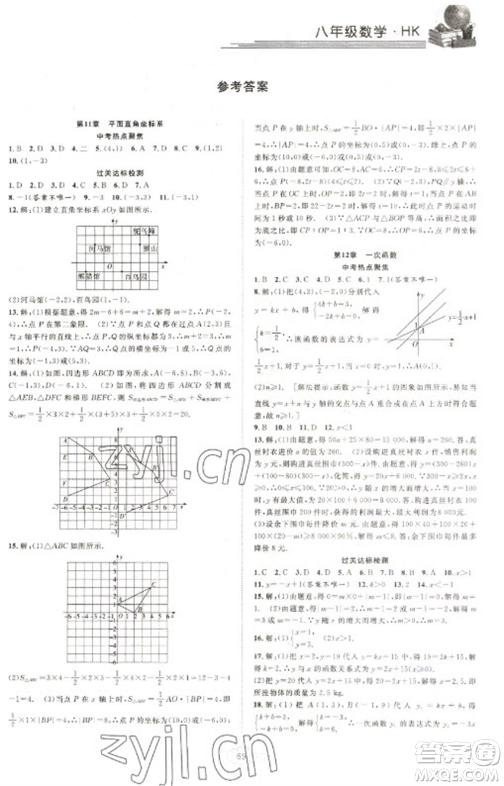 合肥工業(yè)大學出版社2023假期伴你行寒假復習計劃八年級數(shù)學滬科版參考答案