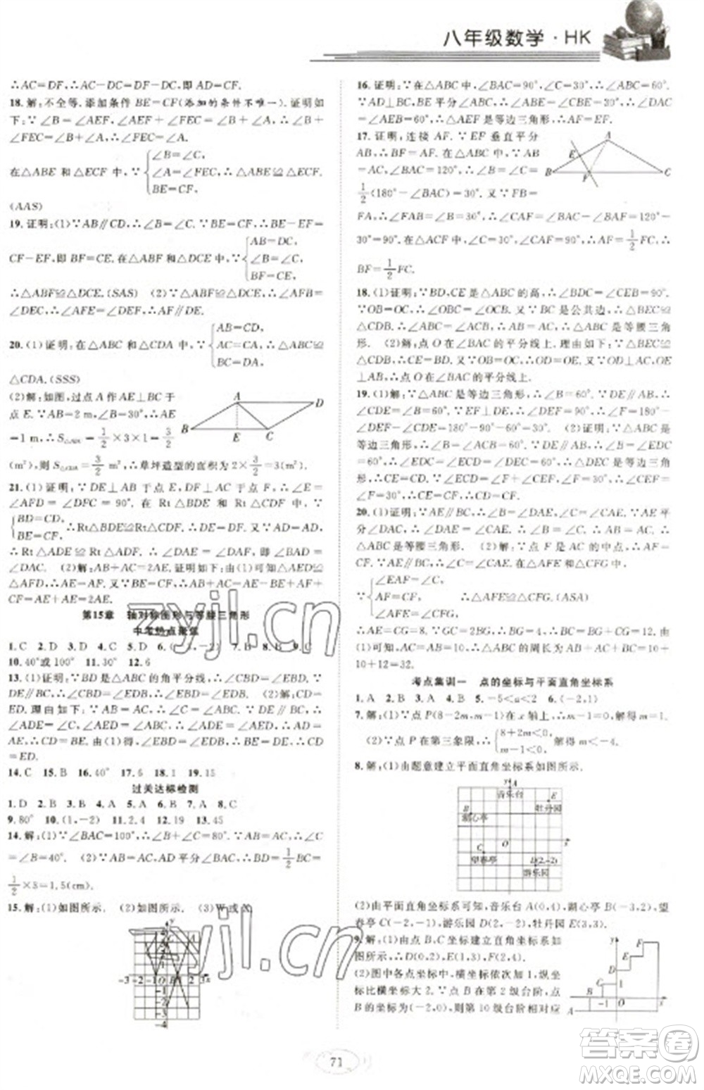 合肥工業(yè)大學出版社2023假期伴你行寒假復習計劃八年級數(shù)學滬科版參考答案