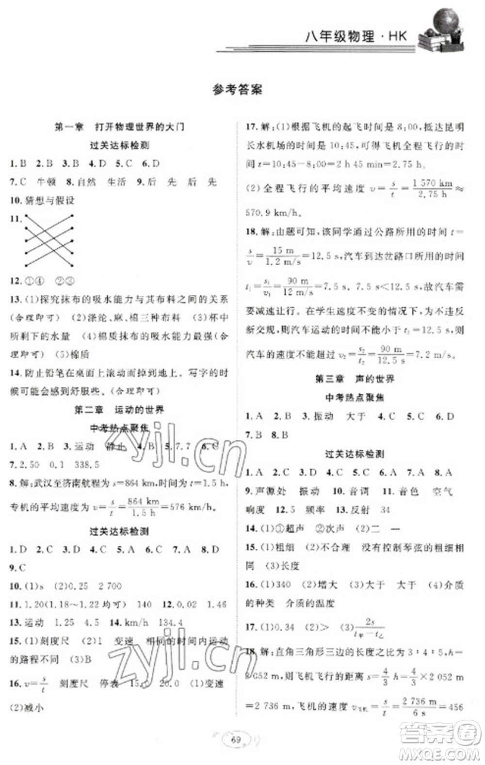 合肥工業(yè)大學(xué)出版社2023假期伴你行寒假復(fù)習(xí)計劃八年級物理滬科版參考答案