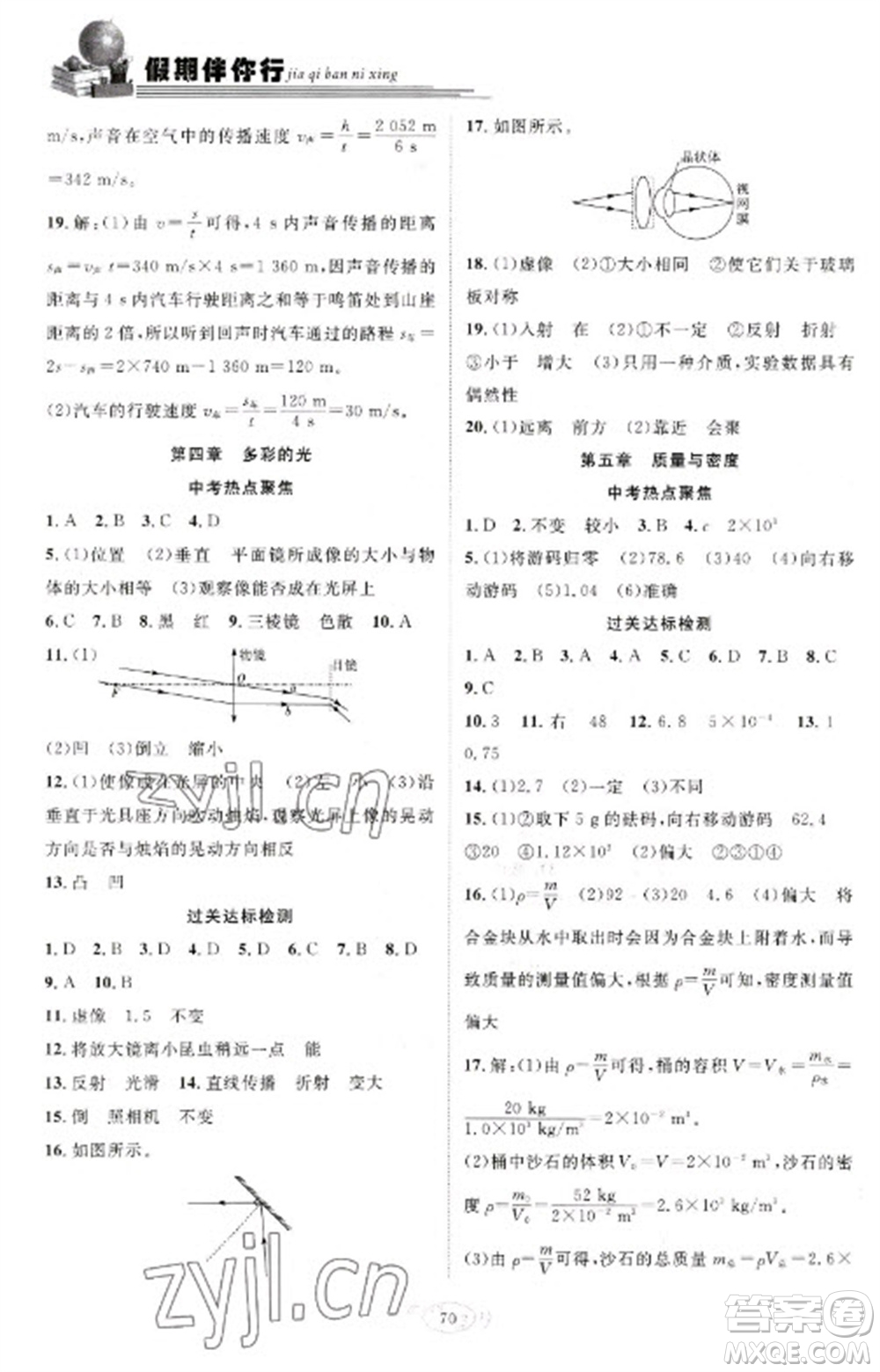 合肥工業(yè)大學(xué)出版社2023假期伴你行寒假復(fù)習(xí)計劃八年級物理滬科版參考答案