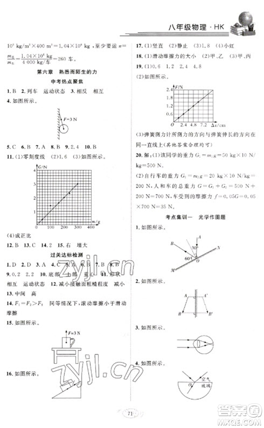 合肥工業(yè)大學(xué)出版社2023假期伴你行寒假復(fù)習(xí)計劃八年級物理滬科版參考答案