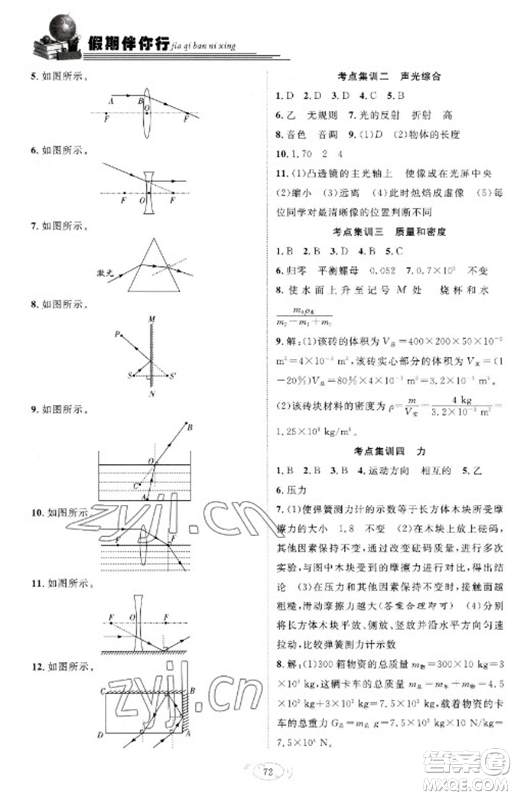 合肥工業(yè)大學(xué)出版社2023假期伴你行寒假復(fù)習(xí)計劃八年級物理滬科版參考答案