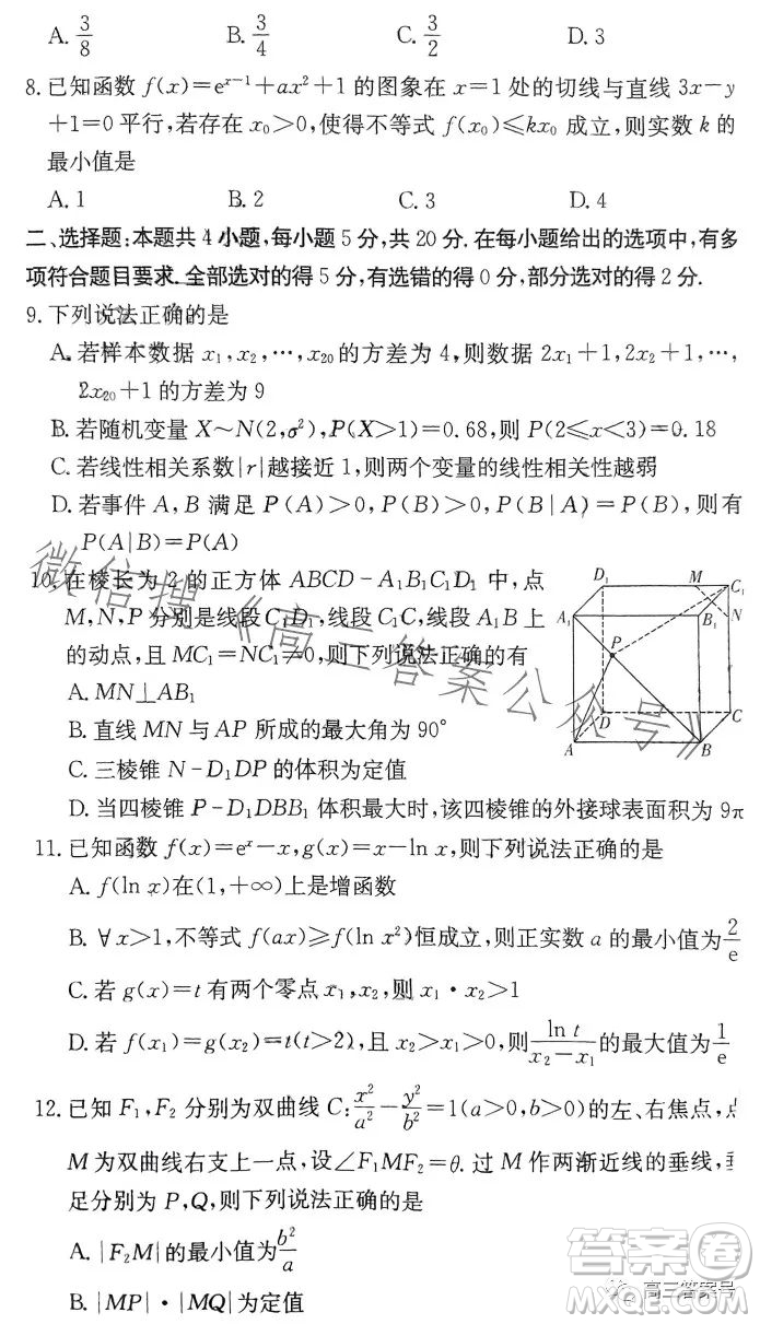 炎德英才大聯(lián)考湖南師大附中2023屆高三月考試卷五數(shù)學(xué)試卷答案