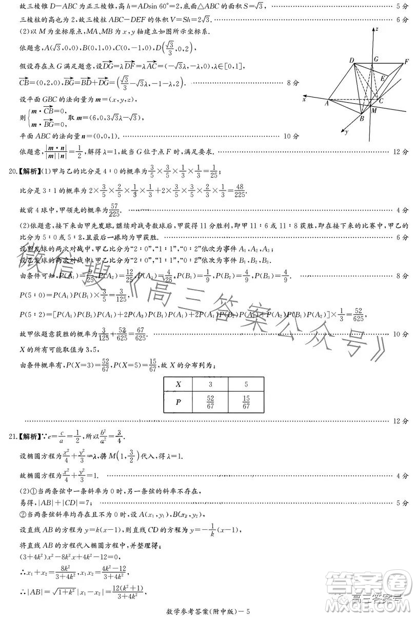 炎德英才大聯(lián)考湖南師大附中2023屆高三月考試卷五數(shù)學(xué)試卷答案