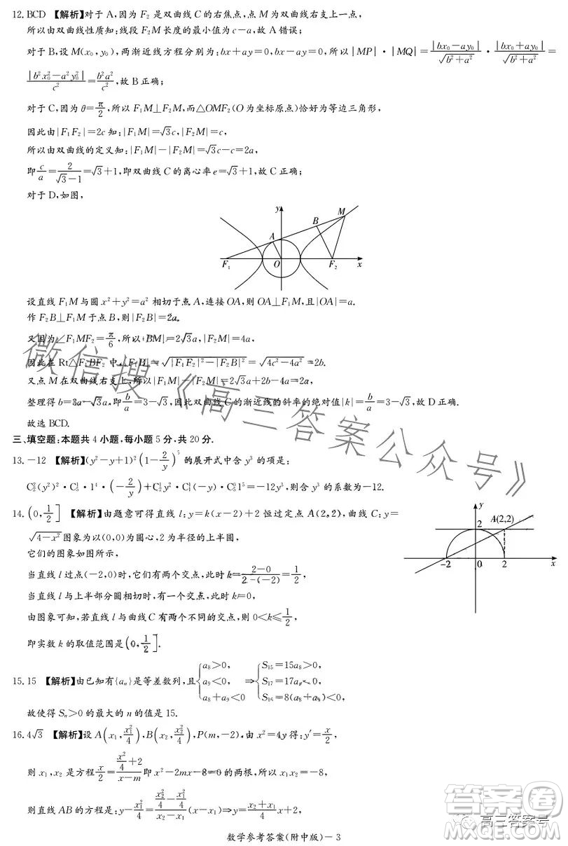 炎德英才大聯(lián)考湖南師大附中2023屆高三月考試卷五數(shù)學(xué)試卷答案